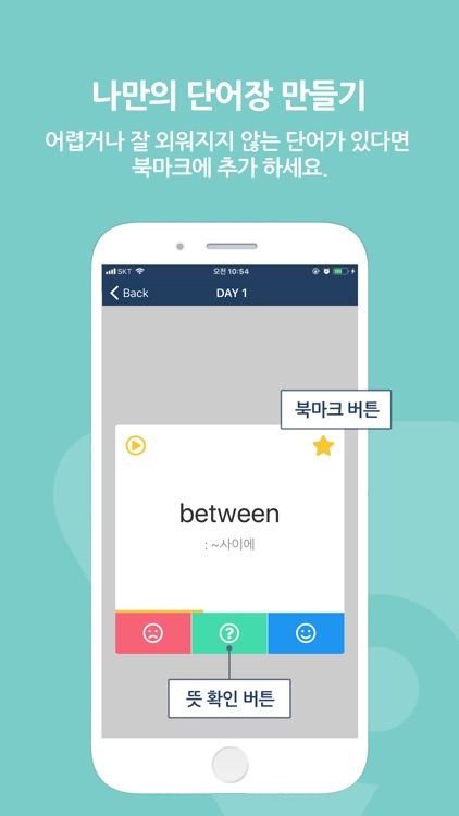 초등 VOCA 영단어 screenshot-3