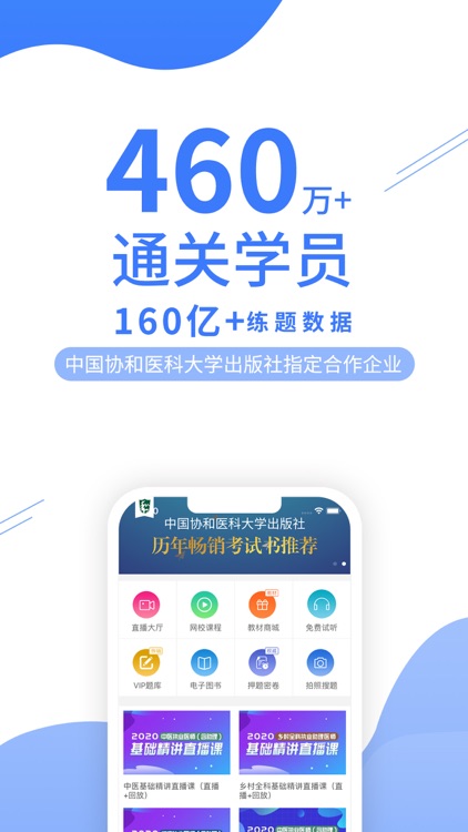 阿虎医考-2020考试押题刷题通关神器
