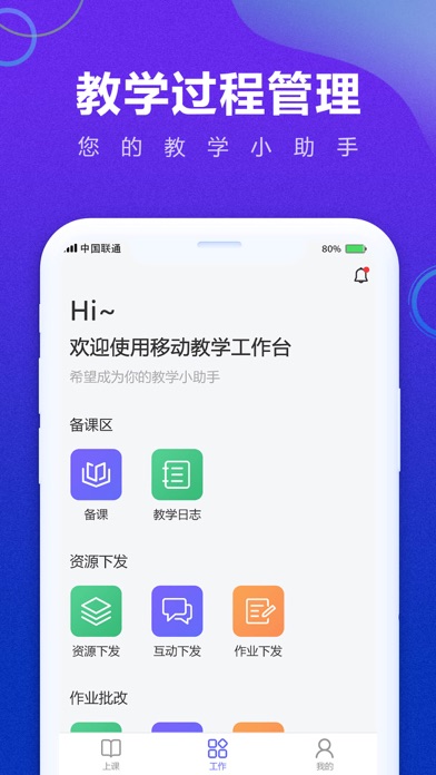 中唐方德-移动教学 screenshot 2