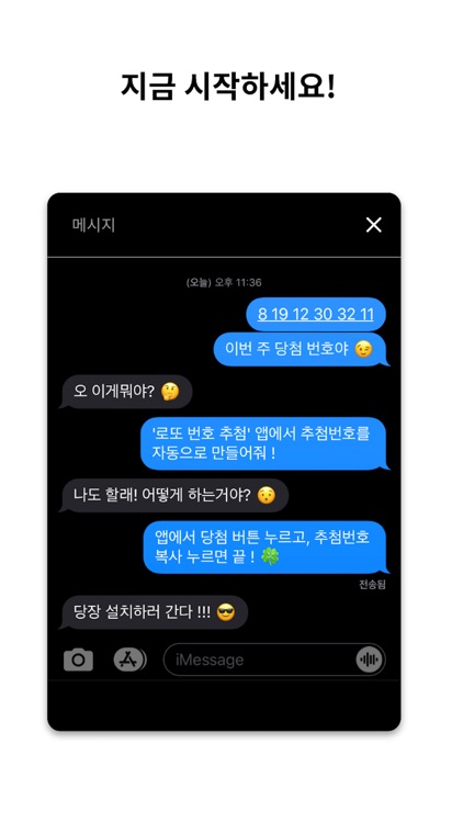 로또번호추첨 screenshot-3