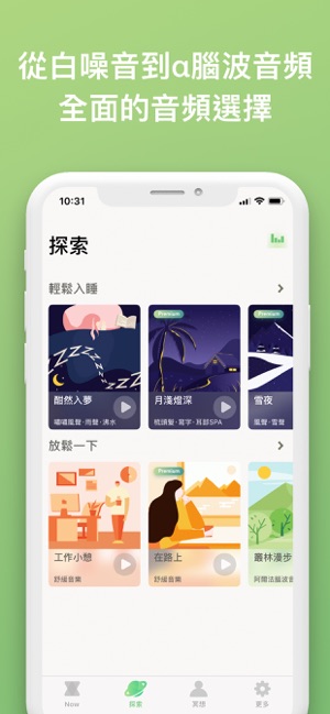 MellowMe - 幫助睡眠、放鬆、減壓和提高專注力(圖3)-速報App