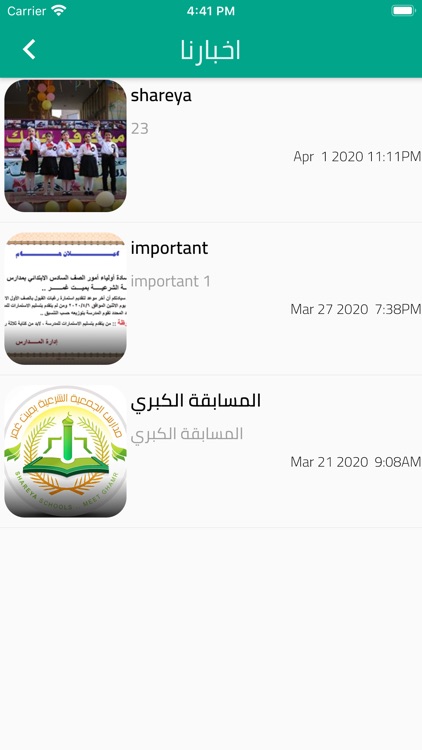 AlShareya Private School screenshot-4