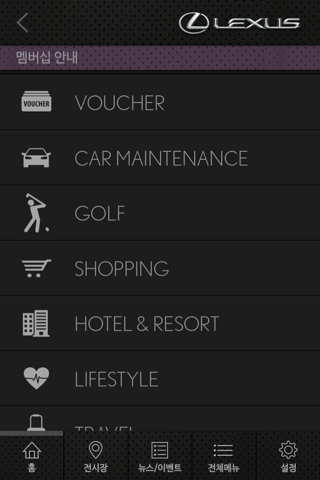 렉서스 고객용앱 screenshot 4
