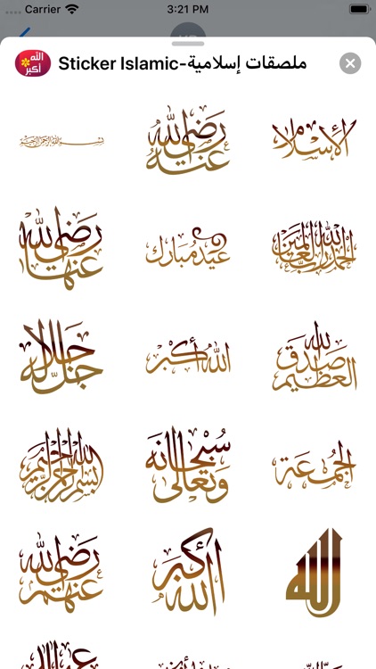 ملصقات إسلامية-Sticker Islamic