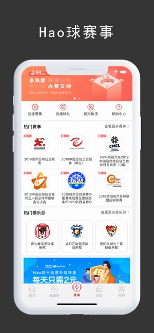 Hao球——赛事运营管理专家(圖4)-速報App