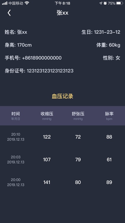 中国居民健康 screenshot-3