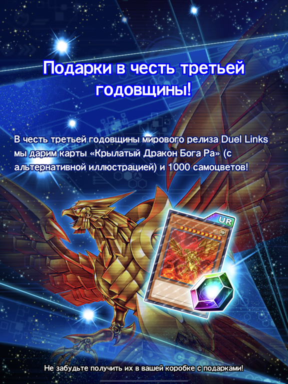 Yu-Gi-Oh! Duel Links на iPad