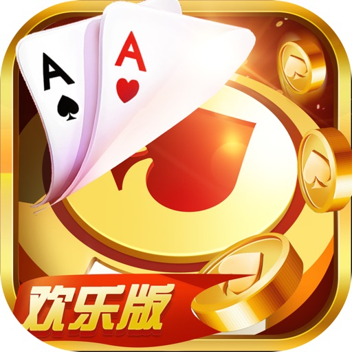 欢乐·德州扑克 iOS App