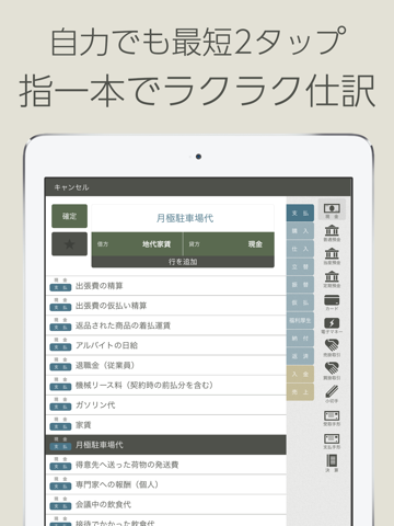 タブレット会計 自動取込で簡単に使える会計アプリ screenshot 2