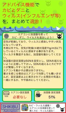 Game screenshot カビ・ウィルス速報！ 〜 住居の健康を増進するアプリ！ apk