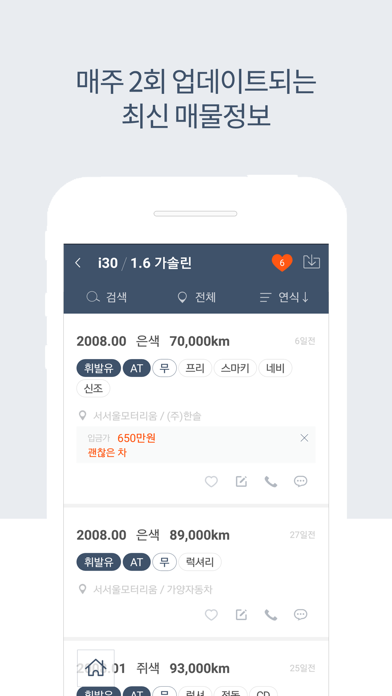 카딜러프로 screenshot 2