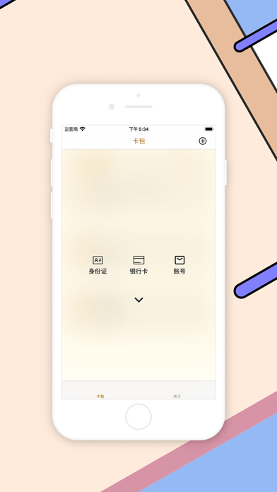 口袋卡包-卡包管理助手 screenshot 2