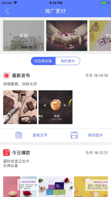 国珍优选云店 screenshot-3