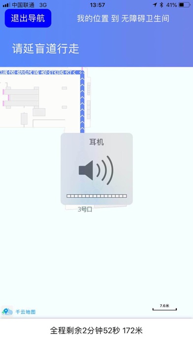 13号线地铁导盲 screenshot 4