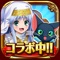 「Kuma the Bear」から待望のクイズRPGが登場!クイズに答えながらクエストを進める冒険ファンタジー。オンラインで全国のプレイヤーと協力・対戦もできる!知識を高め、白熱バトルを繰り広げよう!