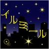島田商業 イルミール - iPhoneアプリ