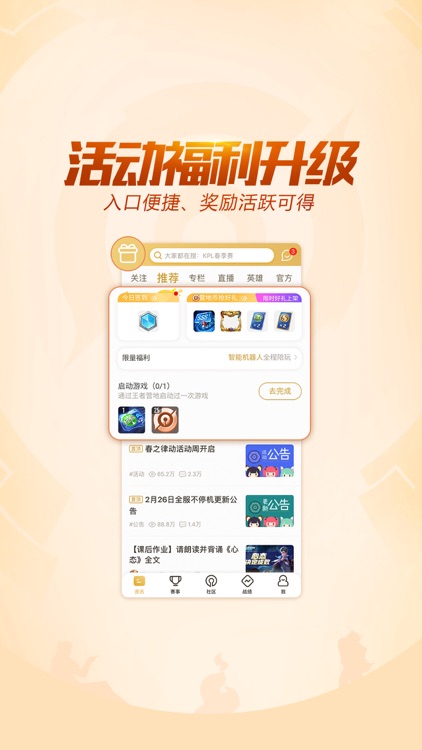 王者营地 screenshot-3