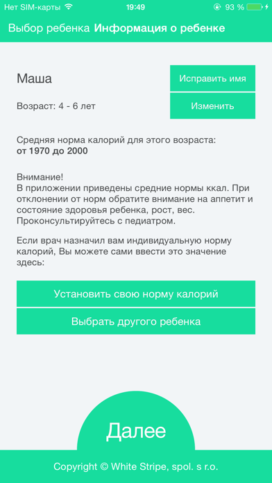 Калории в питании детей Screenshot 5