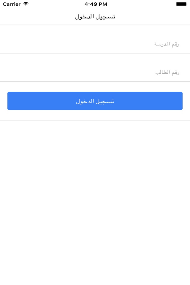 مدرستنا screenshot 2