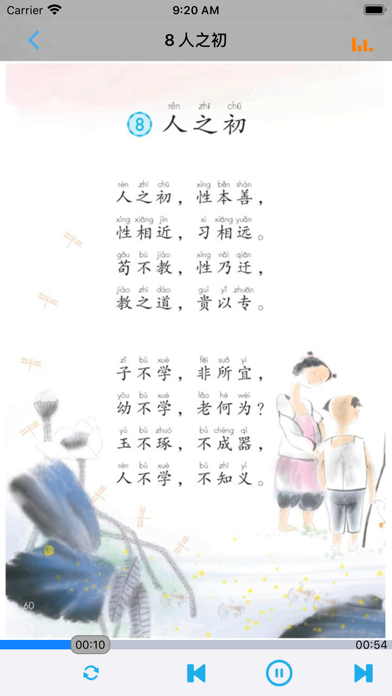 小学语文一年级下册部编版 screenshot1