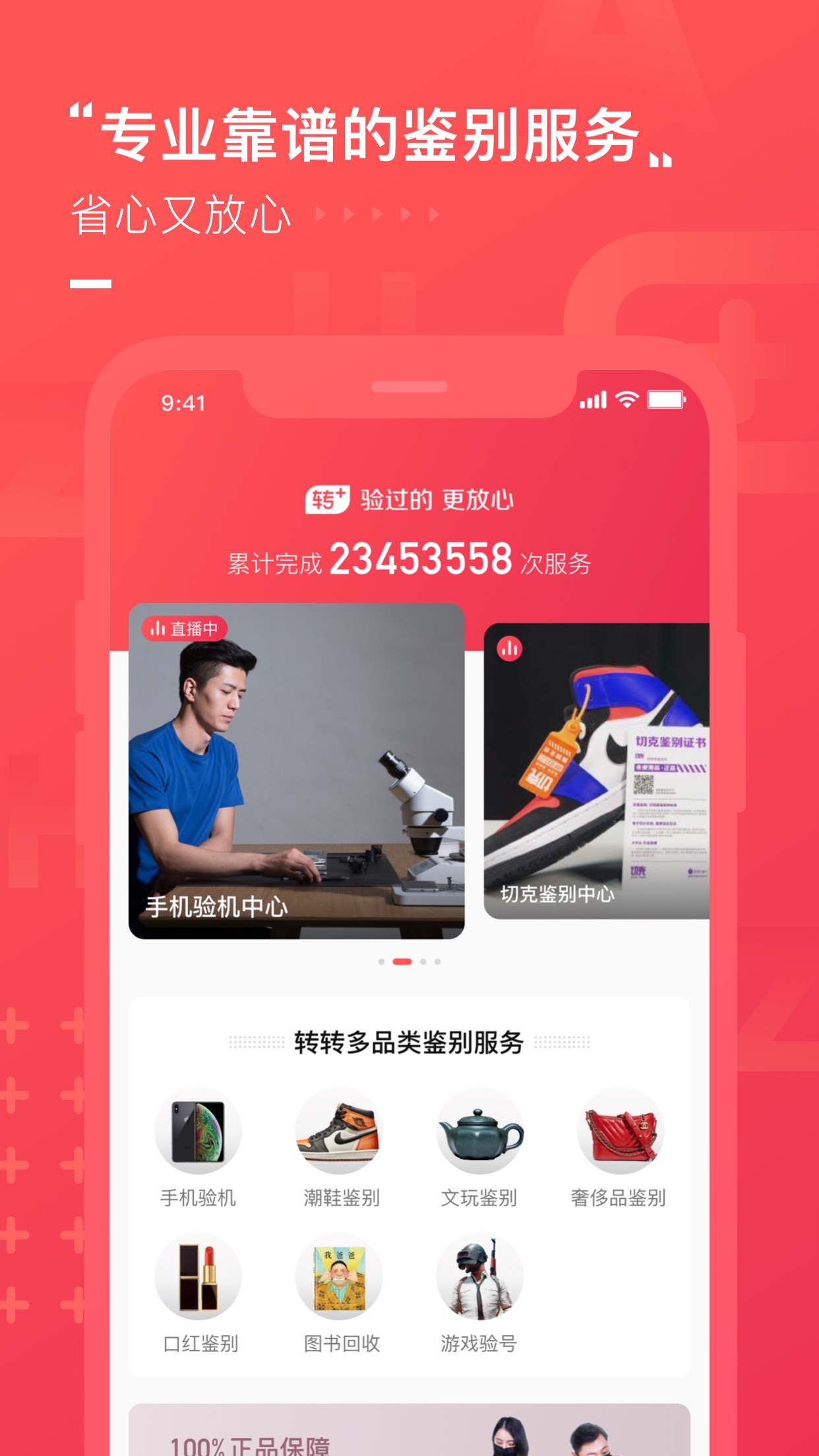 转转二手交易网-一个帮你赚钱的网站