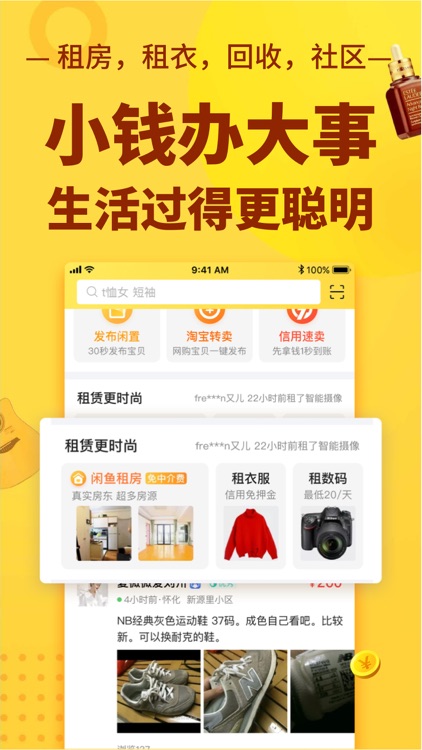 闲鱼 - 闲置二手游起来 screenshot-3