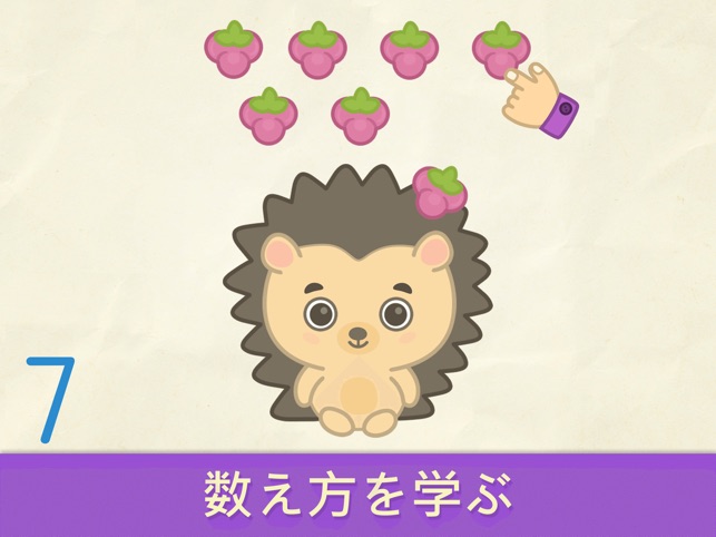 123子供の数字勉強ゲーム」をApp Storeで