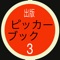 ”爆発の第2部”の続編　 近未来短編小説　”爆発の第3部” を落ち着いて読みやすくする為、自動で動くテロップ（字幕）を追加して、スピードを３段階に変えられる様にしました。