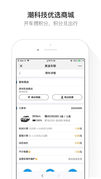 美途车联 screenshot-4