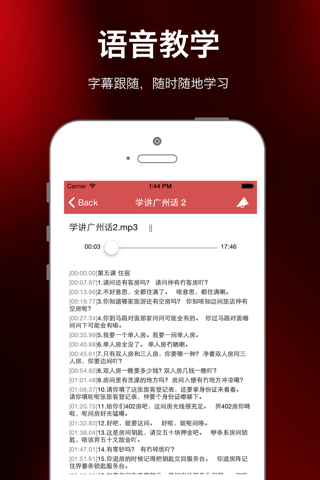 粤语开口讲-广州土著口语私教课 screenshot 2