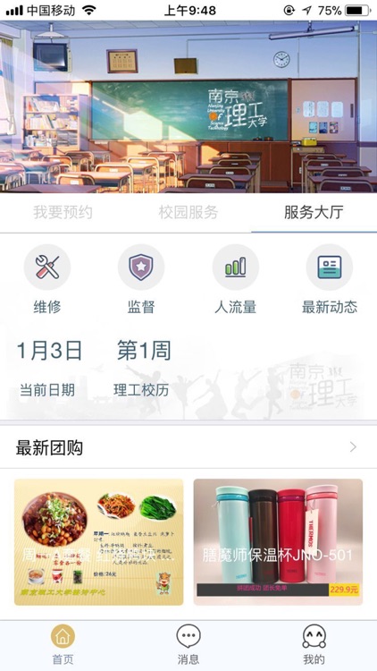 美丽校园 screenshot-3