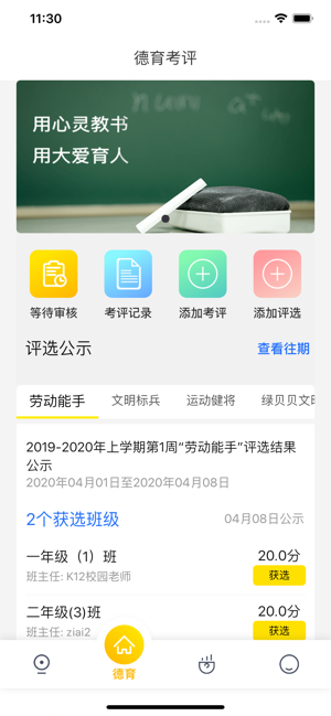 K12校园学校端(圖2)-速報App