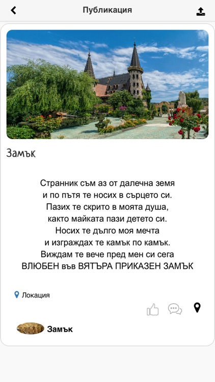 ЗАМЪКА BG screenshot-4