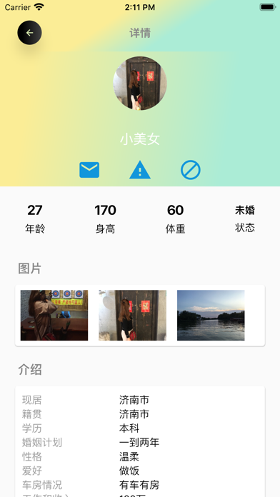 济南相亲网 screenshot 3