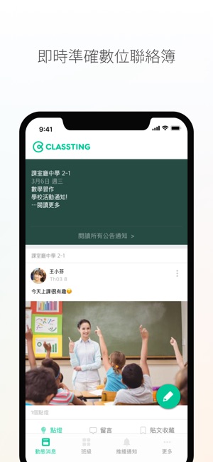 Classting 課室廳(圖2)-速報App