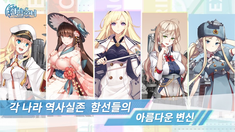 전함소녀