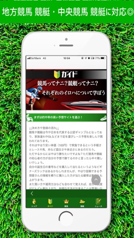 競馬競艇予想アプリ 馬舟ダービー 應用程式 Itunes香港