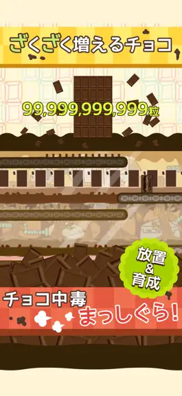 Game screenshot 無限チョコ工場  ～放置で増えるチョコゲーム apk