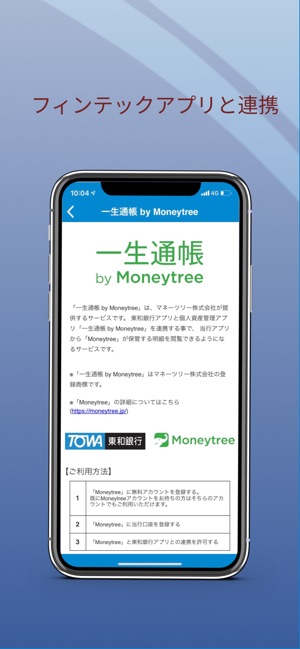 東和銀行アプリ Na App Store