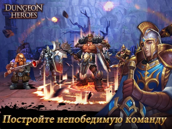Dungeon & Heroes: 3D RPG для iPad