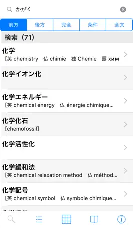 Game screenshot 岩波理化学辞典第5版 mod apk