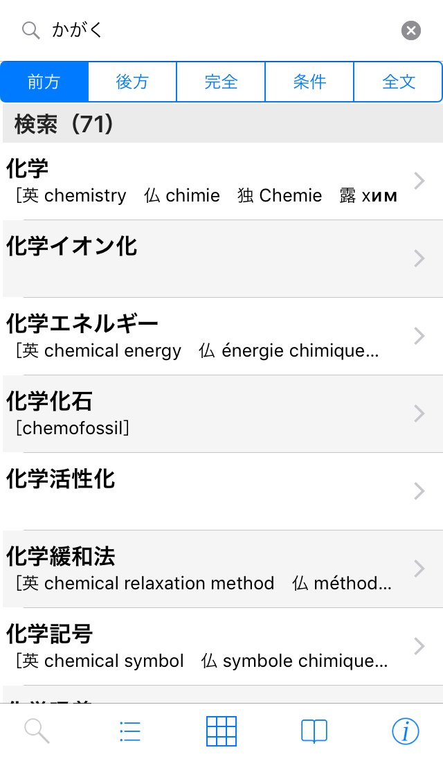 岩波理化学辞典第5版