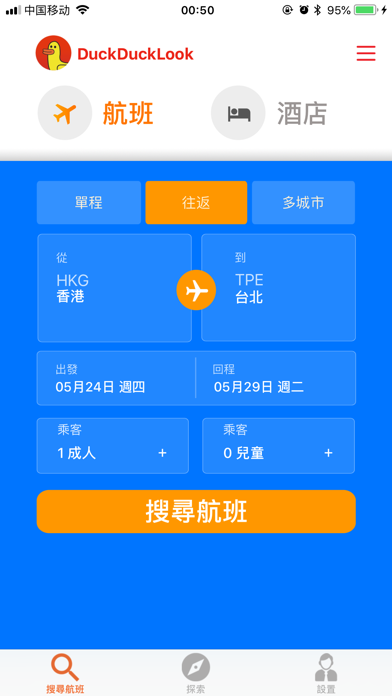 DuckDuckLook 機票價格App screenshot 3