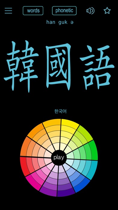 韓国の高校常用漢字2500単語 screenshot1