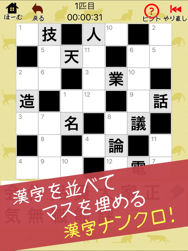 漢字ナンクロ２ にゃんこパズルシリーズ Im App Store