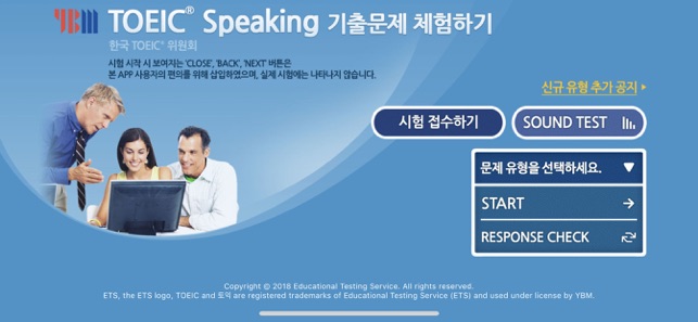 YBM TOEIC® Speaking 기출문제 체험하기(圖1)-速報App