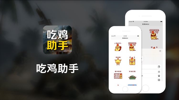 吃鸡助手神器