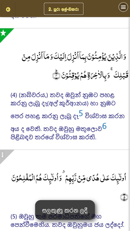 ACJU Sinhala Quran screenshot-6