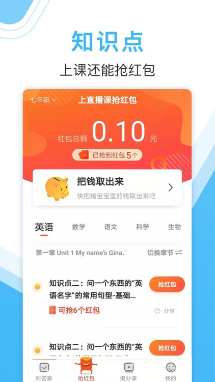 作业大师-中小学搜题答疑检查作业帮手