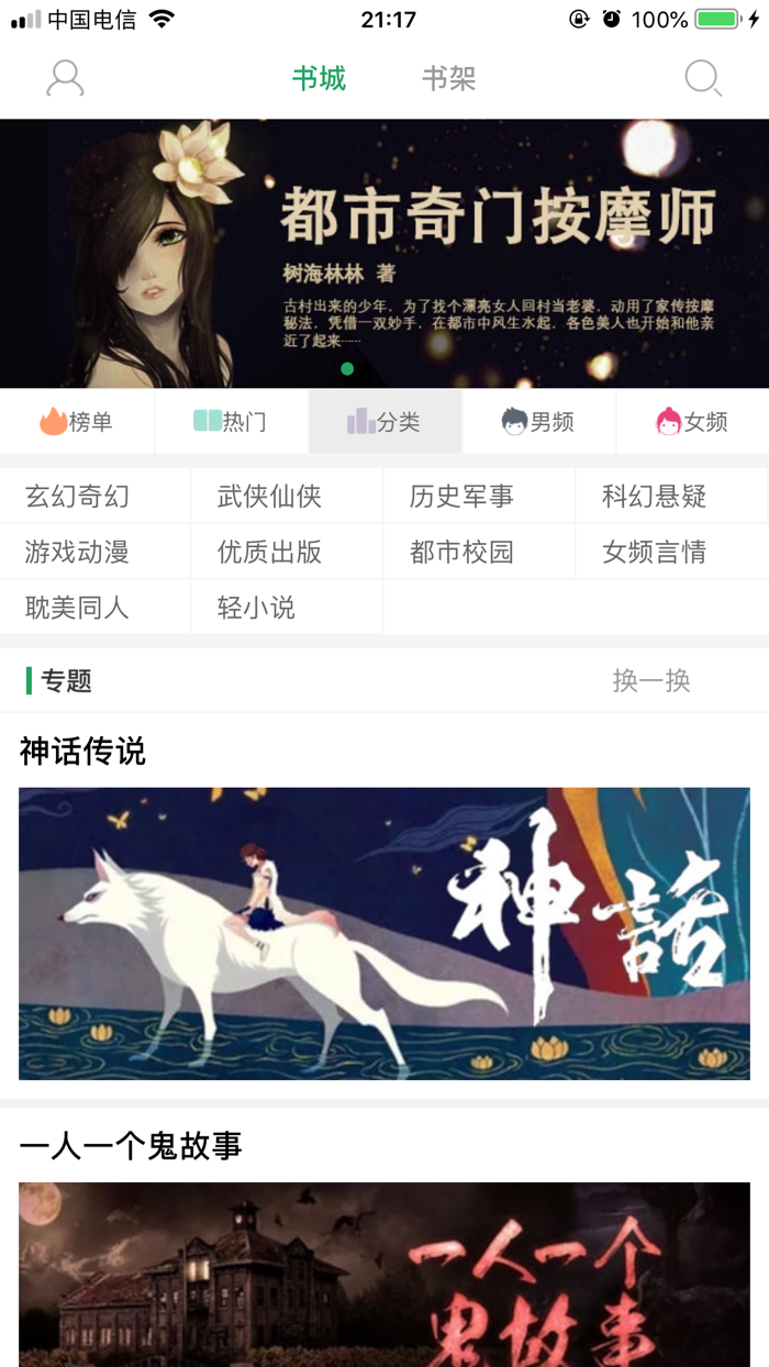 小说阅读器-阅读大全的小说阅读器